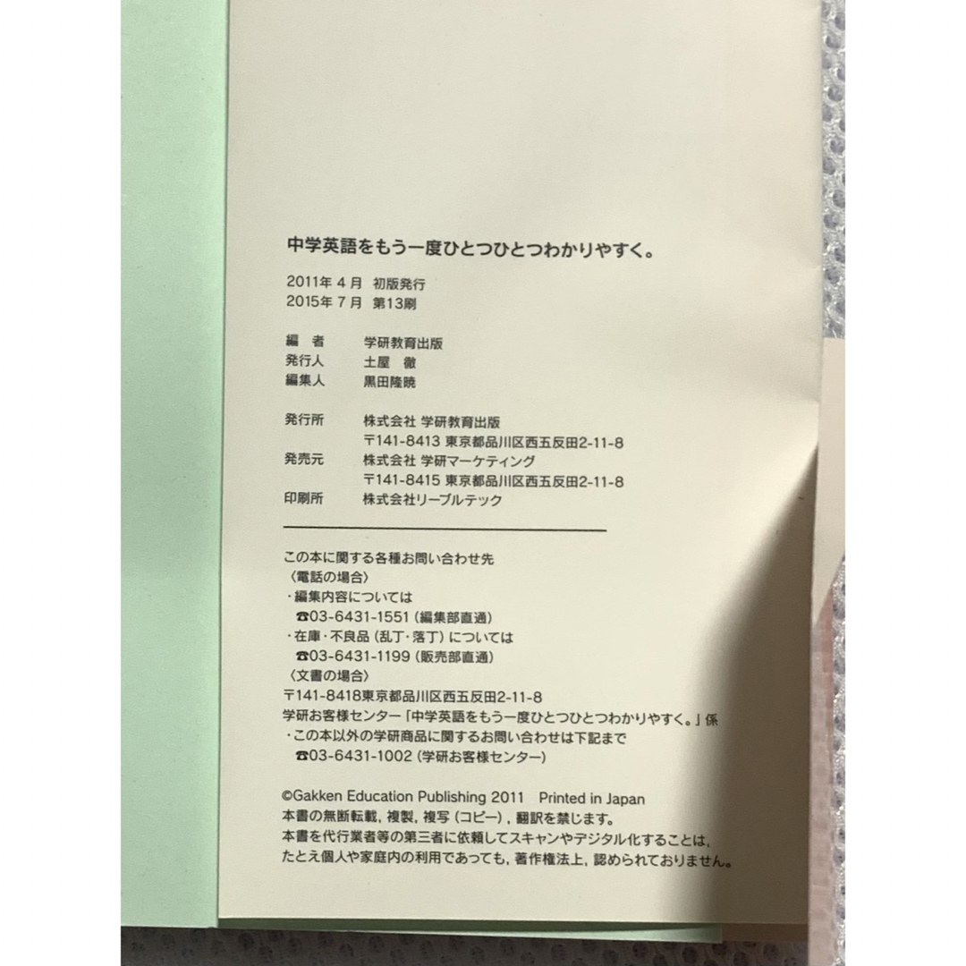 中学英語をもう一度ひとつひとつわかりやすく。 エンタメ/ホビーの本(語学/参考書)の商品写真