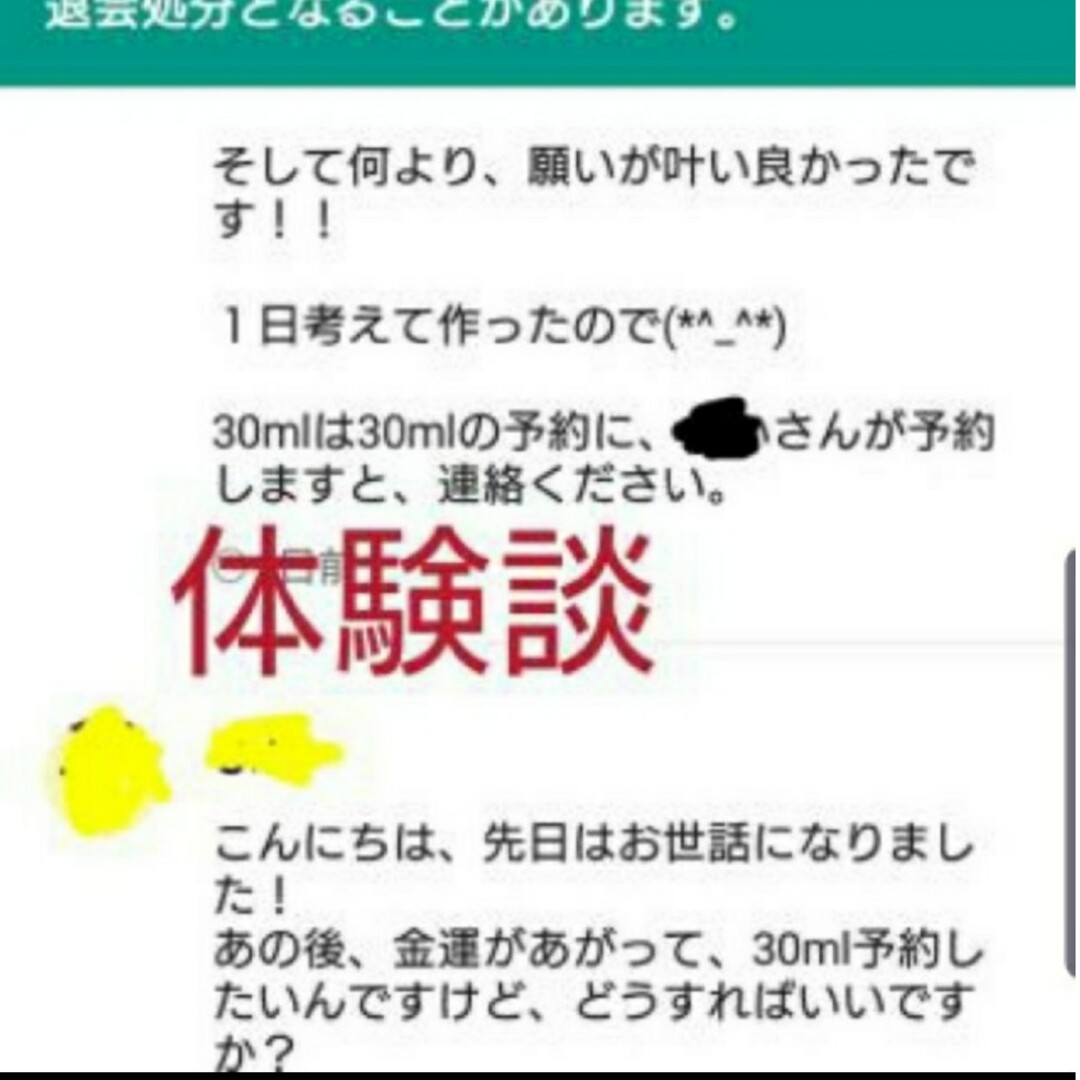 かおりン様♡芸能人嵐松本潤さんも愛用！願いが叶う祈願済み秘伝アロマオイルスプレー コスメ/美容のリラクゼーション(アロマスプレー)の商品写真