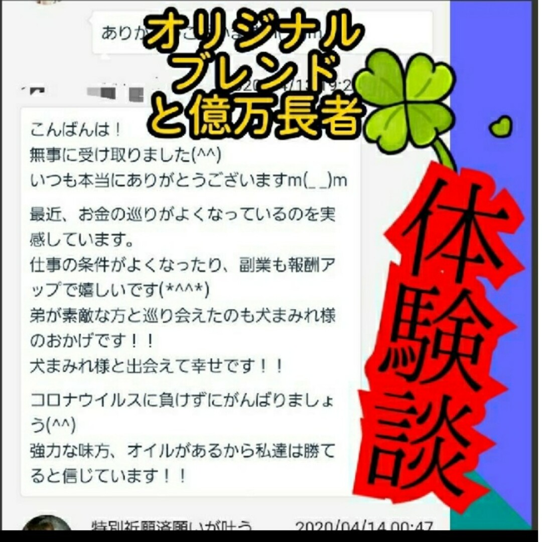 かおりン様♡芸能人嵐松本潤さんも愛用！願いが叶う祈願済み秘伝アロマオイルスプレー コスメ/美容のリラクゼーション(アロマスプレー)の商品写真