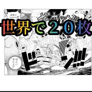 ONE PIECE マンガ アート ヘリテージ メリー号【帰ろう】　NFT