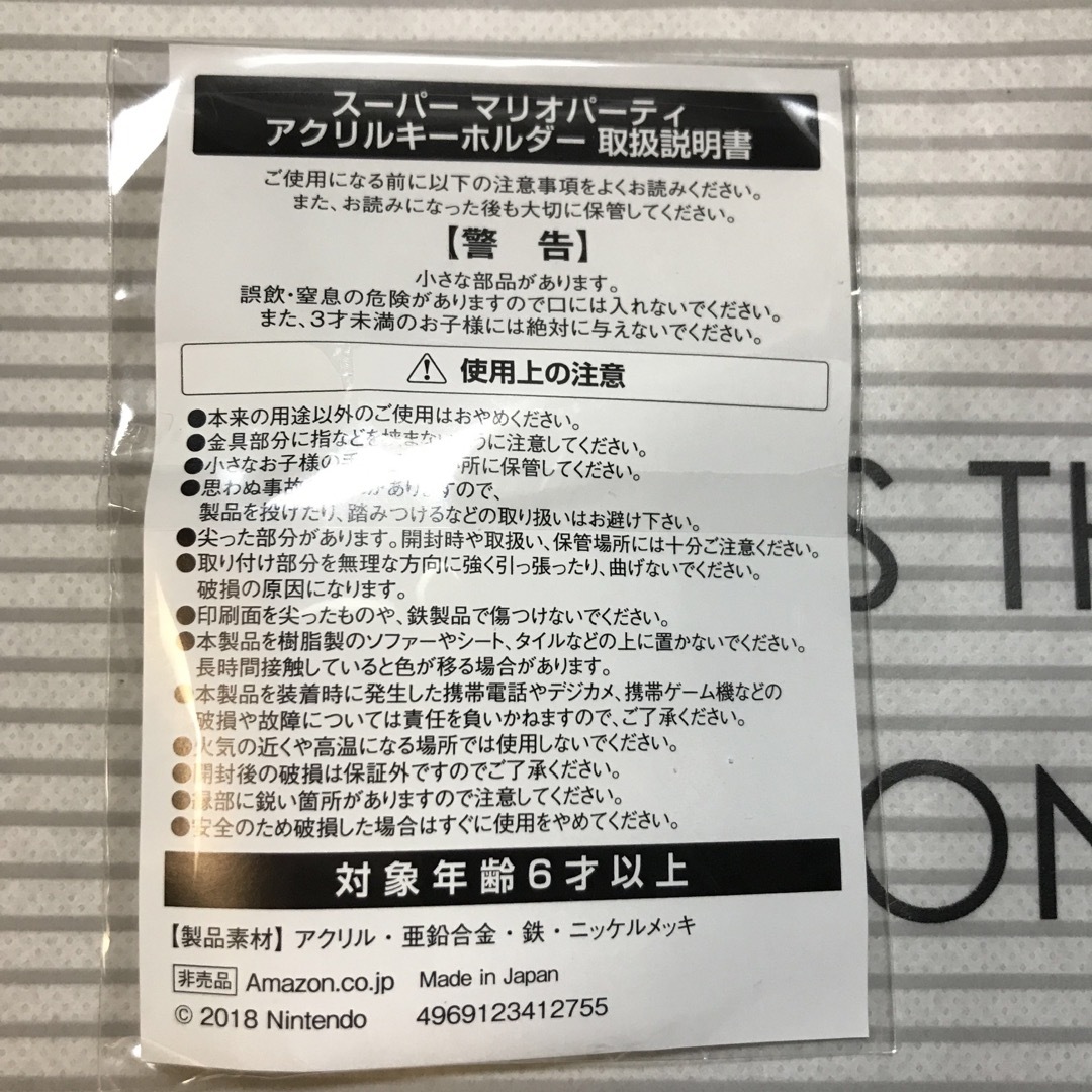 Nintendo Switch(ニンテンドースイッチ)のスーパー マリオパーティ 限定 アクリルキーホルダー エンタメ/ホビーのおもちゃ/ぬいぐるみ(キャラクターグッズ)の商品写真