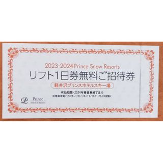 リフト引換券ふじてんスノーリゾート　リフト引換券　２枚