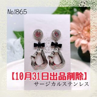 No.1865 ピアス サージカルステンレス 変形メタル シルバー(ピアス)