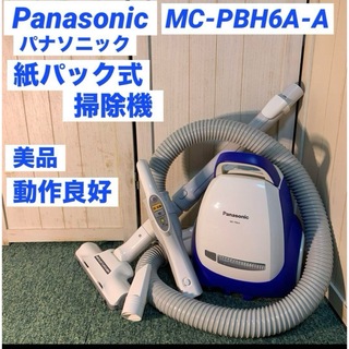 パナソニック(Panasonic)のPanasonic パナソニック 紙パック式 掃除機 MC-PBH6A-A(掃除機)