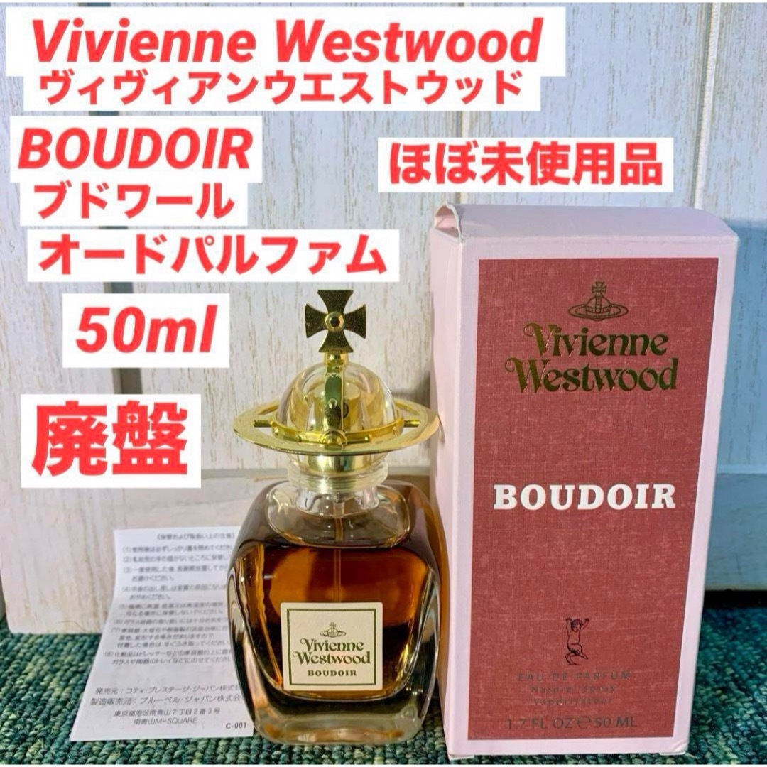 Vivienne Westwood ブドワール オードパルファム 50ml 香水 ユニ Vivienne Westwood ブドワール オードパルファム 50ml 香水 ユニ