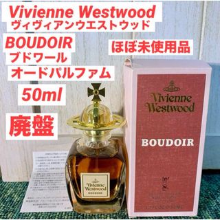 ヴィヴィアンウエストウッド(Vivienne Westwood)のVivienne Westwood ブドワール オードパルファム 50ml 香水(ユニセックス)