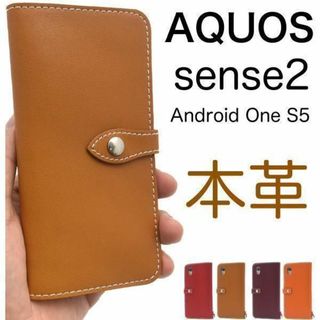 本革 AQUOS sense2 Android One S5 手帳型ケース(Androidケース)