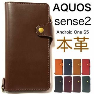 牛革 AQUOS sense2/Android One S5 牛革 手帳型ケース(Androidケース)