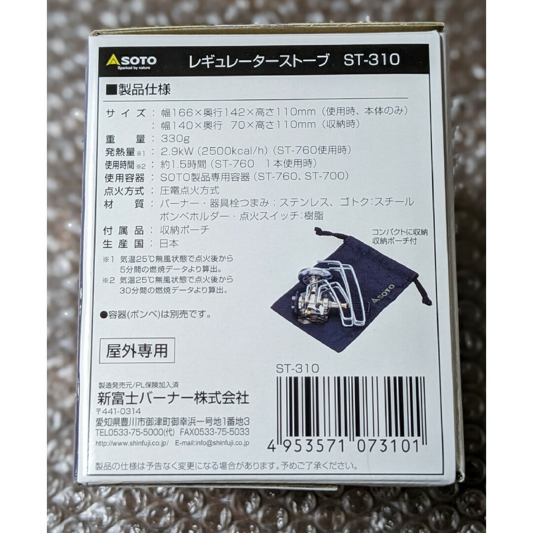 新品　SOTO レギュレーターストーブ ST-310 スポーツ/アウトドアのアウトドア(調理器具)の商品写真