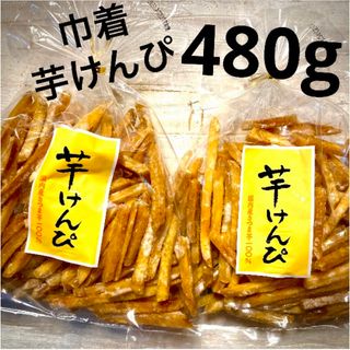 巾着芋けんぴ　240g ×2袋　高知県横山食品　合計480g  箱で発送❣️(菓子/デザート)