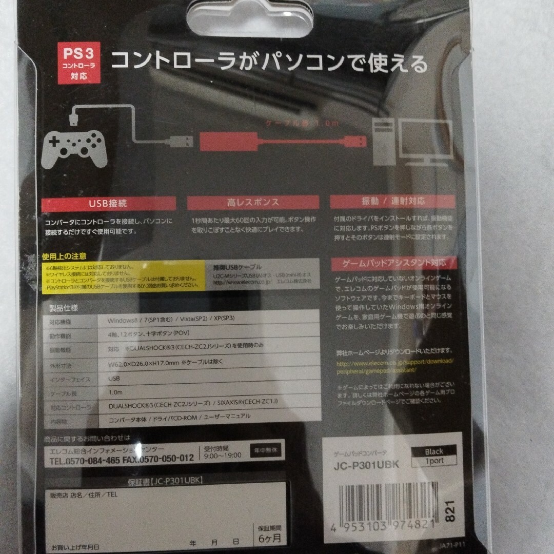 PlayStation3(プレイステーション3)のELECOM PS3コントローラ対応ゲームパッドコンバータ。ブラック スマホ/家電/カメラのPC/タブレット(PC周辺機器)の商品写真