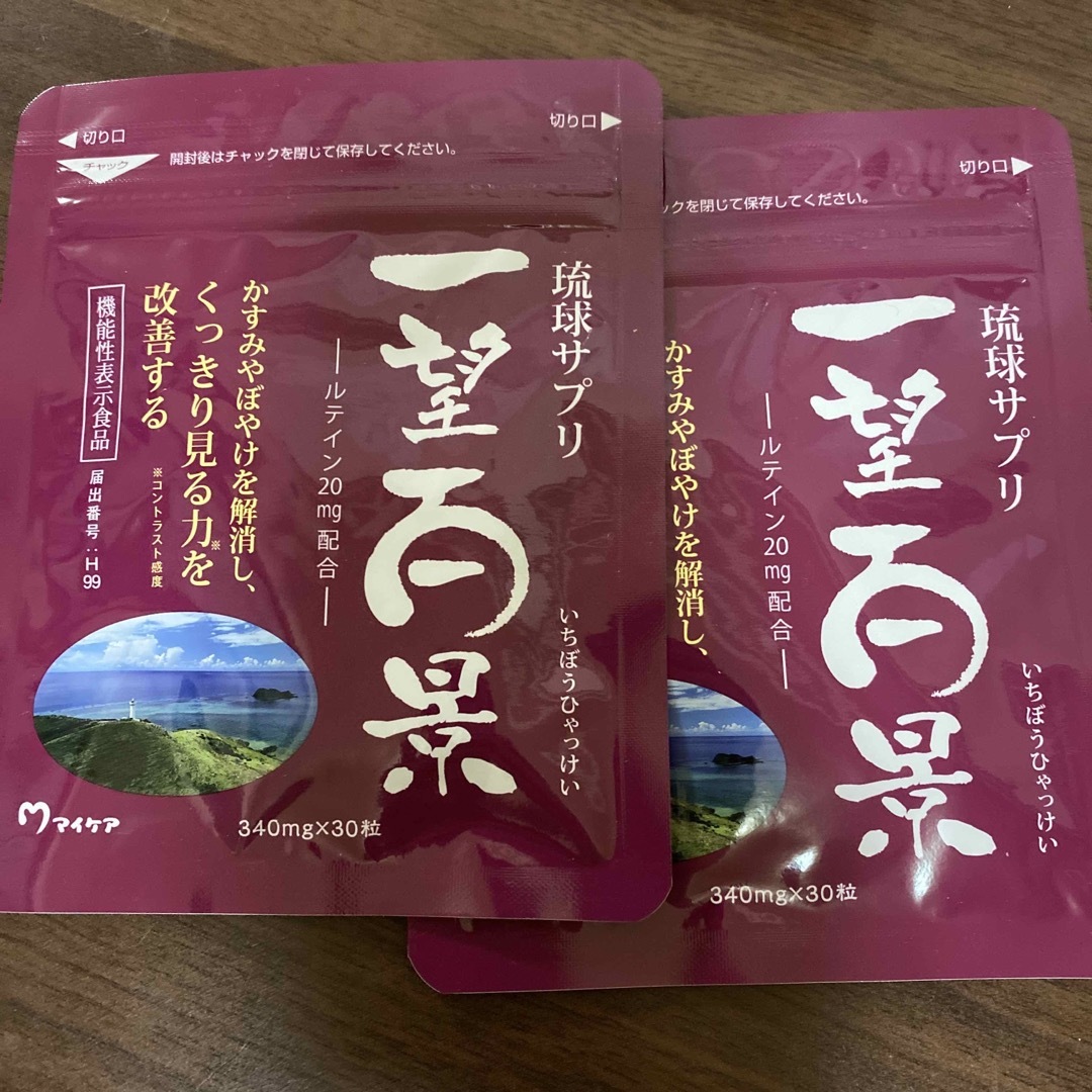 マイケア　一望百景　琉球サプリ 食品/飲料/酒の健康食品(その他)の商品写真