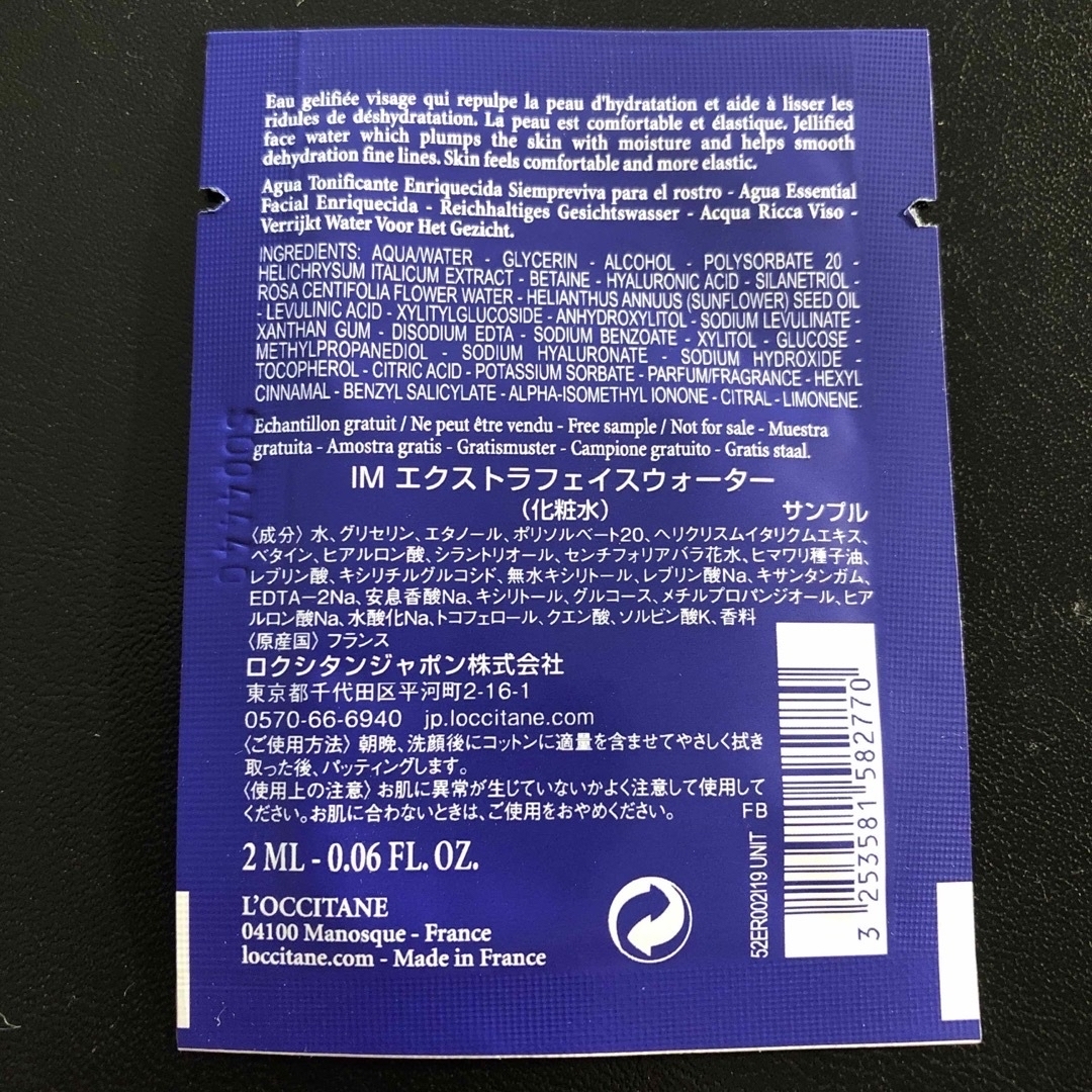 L'OCCITANE(ロクシタン)のロクシタン　IM エクストラフェイスウォーター  コスメ/美容のスキンケア/基礎化粧品(化粧水/ローション)の商品写真