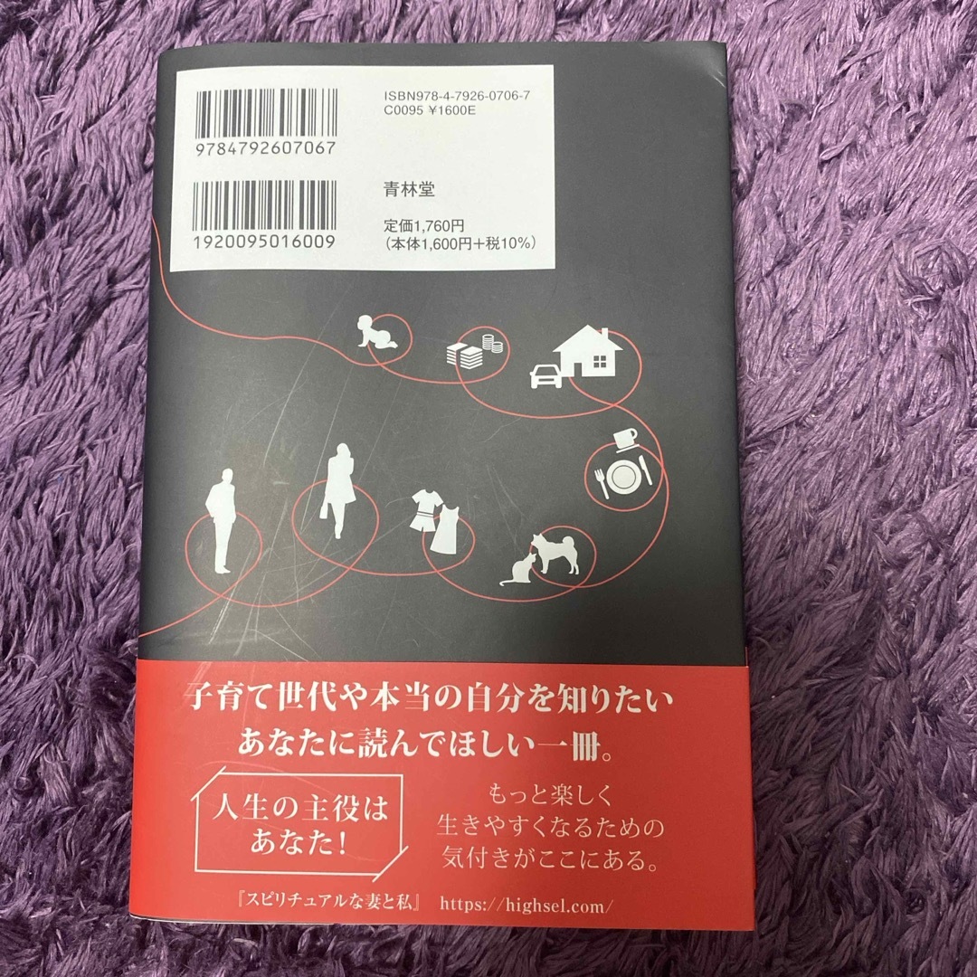 ハートがふるえるハイヤーセルフのアドバイス エンタメ/ホビーの本(住まい/暮らし/子育て)の商品写真