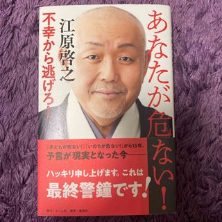 あなたが危ない！不幸から逃げろ！(住まい/暮らし/子育て)