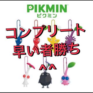 ニンテンドウ(任天堂)のピクミン グミ マスコット 全7種類 コンプ 未開封品 ③(キャラクターグッズ)