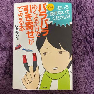 パラパラめくるだけで引き寄せができる本(住まい/暮らし/子育て)