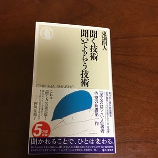 聞く技術聞いてもらう技術(その他)