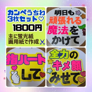 ジャニーズ(Johnny's)の【即購入可！今だけ値下げ】カンペうちわ　うちわ文字　ファンサうちわ(アイドルグッズ)