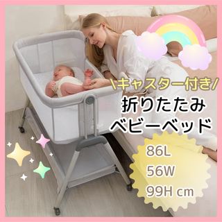 折りたたみベビーベッド 高さ調節可能 添い寝 乳児用ベッド 新生児用 ポータブル(ベビーベッド)