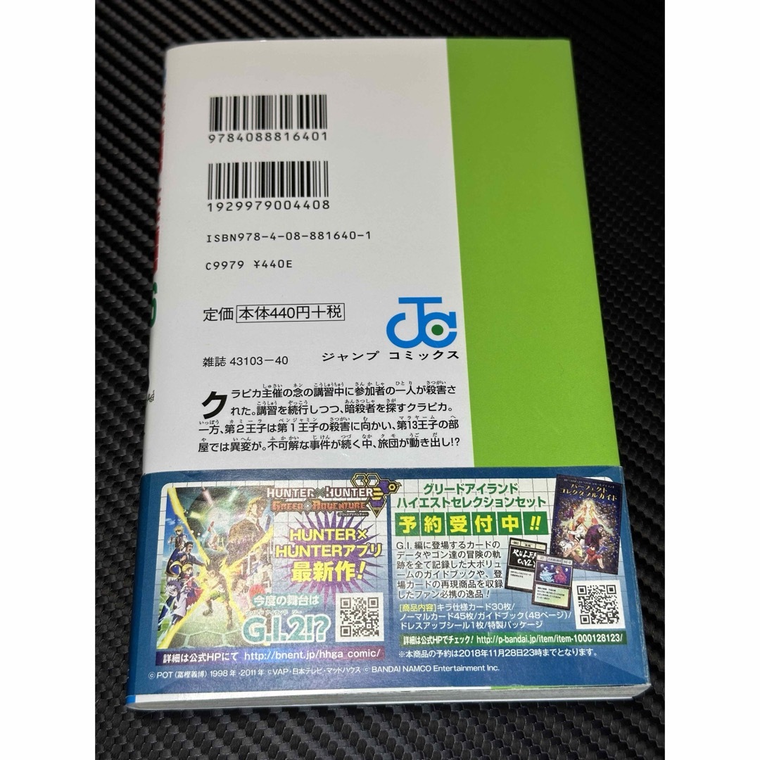 HUNTER×HUNTER 36巻 ハンターハンターの通販 by momomo's HUNTER×HUNTER 36巻 ハンターハンターの通販 by momomo's