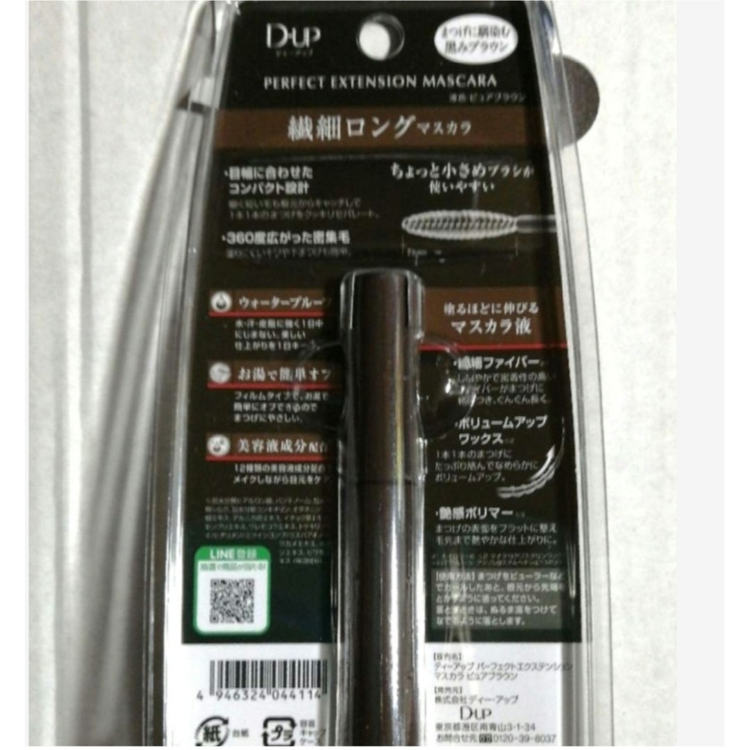 D-UP(ディーアップ)のディーアップ　マスカラ　ピュアブラウン　黒みブラウン　神崎恵　D-up　新色 コスメ/美容のベースメイク/化粧品(マスカラ)の商品写真