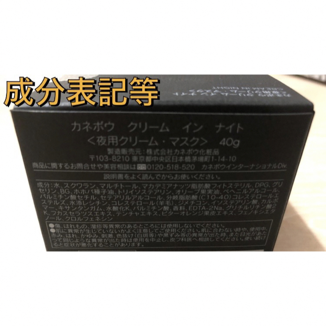 Kanebo(カネボウ)のKANEBO カネボウ クリーム イン ナイト 40g 夜クリーム プレゼント コスメ/美容のスキンケア/基礎化粧品(フェイスクリーム)の商品写真