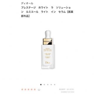 ディオール(Dior)の【新品】ディオール プレステージホワイト ラ ソリューション ルミエール セラム(美容液)