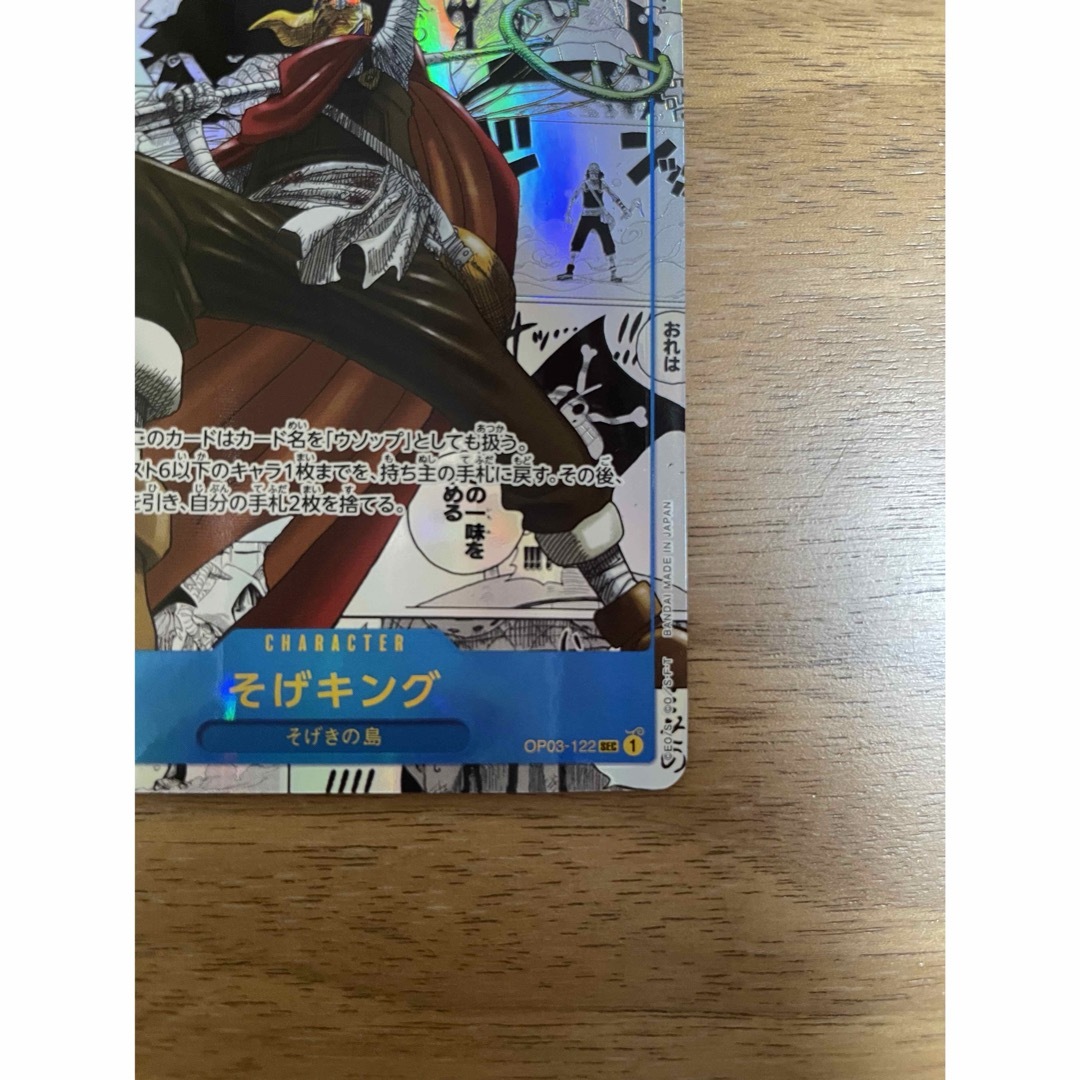 ワンピースカード そげキング コミックパラレル ワンピースカード そげキング コミックパラレル