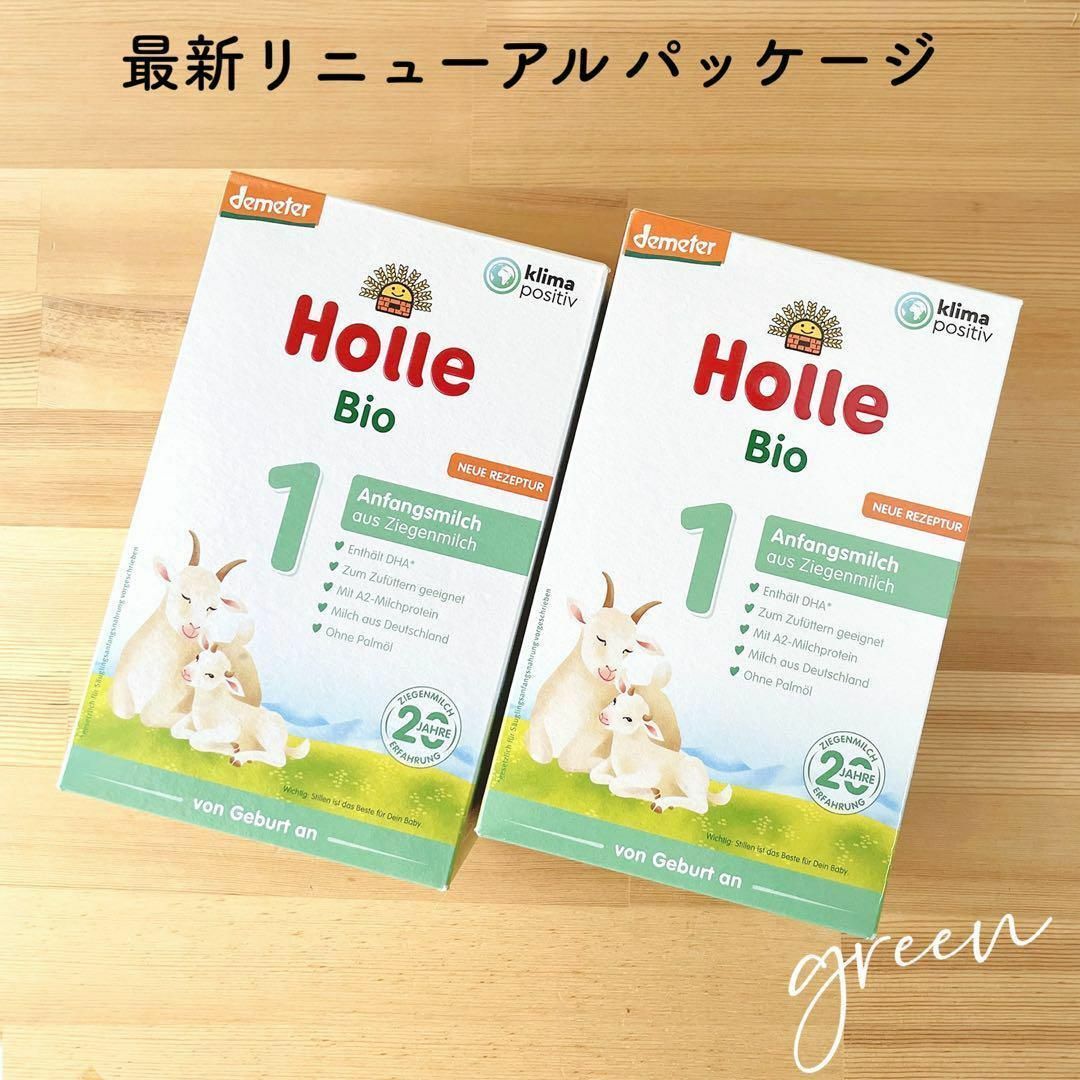 Holleホレ やぎヤギ 粉ミルク ステップ1(新生児0ヶ月〜) 400g×2箱の