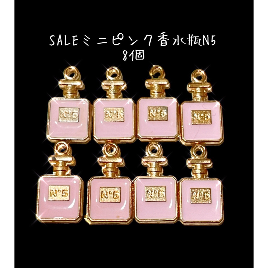 ピンク香水瓶ミニN5チャーム Perfumeチャーム 香水瓶N5チャーム ハンドメイドの素材/材料(各種パーツ)の商品写真