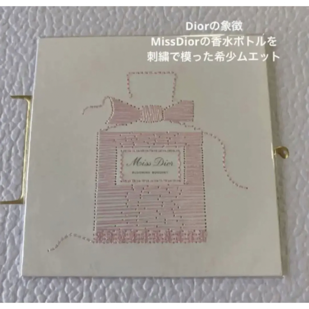 Dior(ディオール)の激レア❤️ ミスディオールボトル型　刺繍ムエット　1枚 コスメ/美容の香水(その他)の商品写真