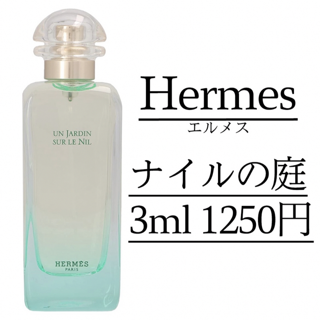 Hermes(エルメス)の【即日発送】HERMES/ナイルの庭/3ml/エルメス コスメ/美容の香水(ユニセックス)の商品写真