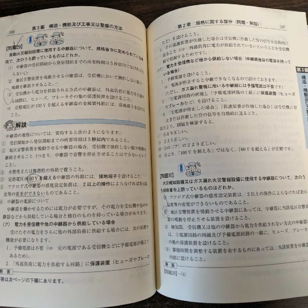 本試験によく出る！第４類消防設備士問題集 エンタメ/ホビーの本(科学/技術)の商品写真