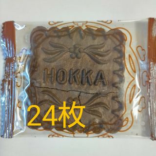 【大人気商品】hokka　久助 米蜜ビスケット カカオ 24枚 アウトレット品(菓子/デザート)