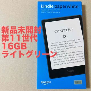 アマゾン(Amazon)の【未開封】Kindle Paperwhite Wi-Fi 16GB 広告つき(電子ブックリーダー)