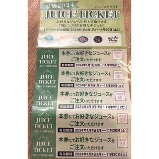 アオキ(AOKI)のkarin 果琳 2024年 福袋　ジュースチケット 5枚　AOKI  カリン(フード/ドリンク券)