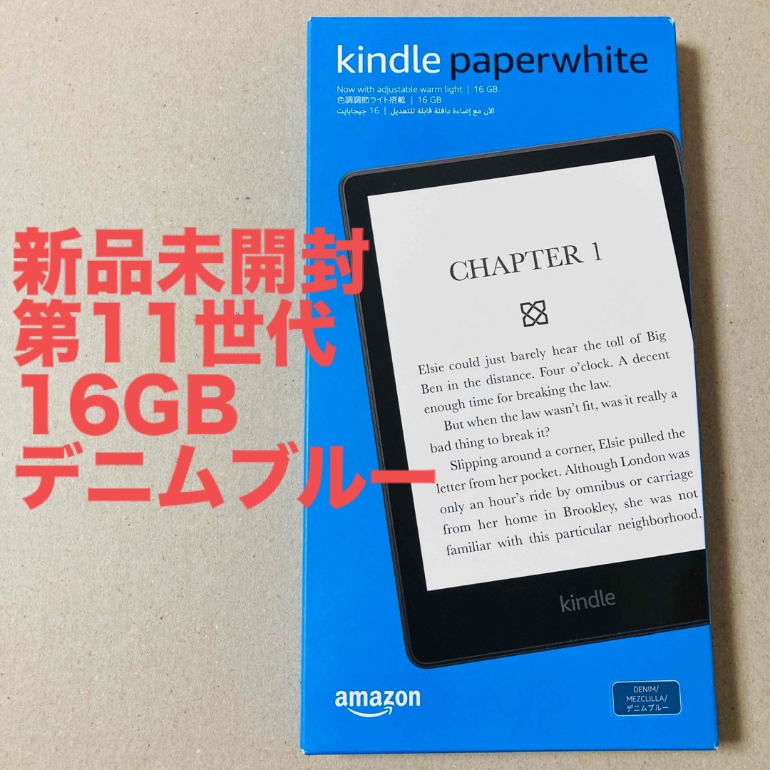 Amazon(アマゾン)の【未開封】Kindle Paperwhite Wi-Fi 16GB 広告つき スマホ/家電/カメラのPC/タブレット(電子ブックリーダー)の商品写真