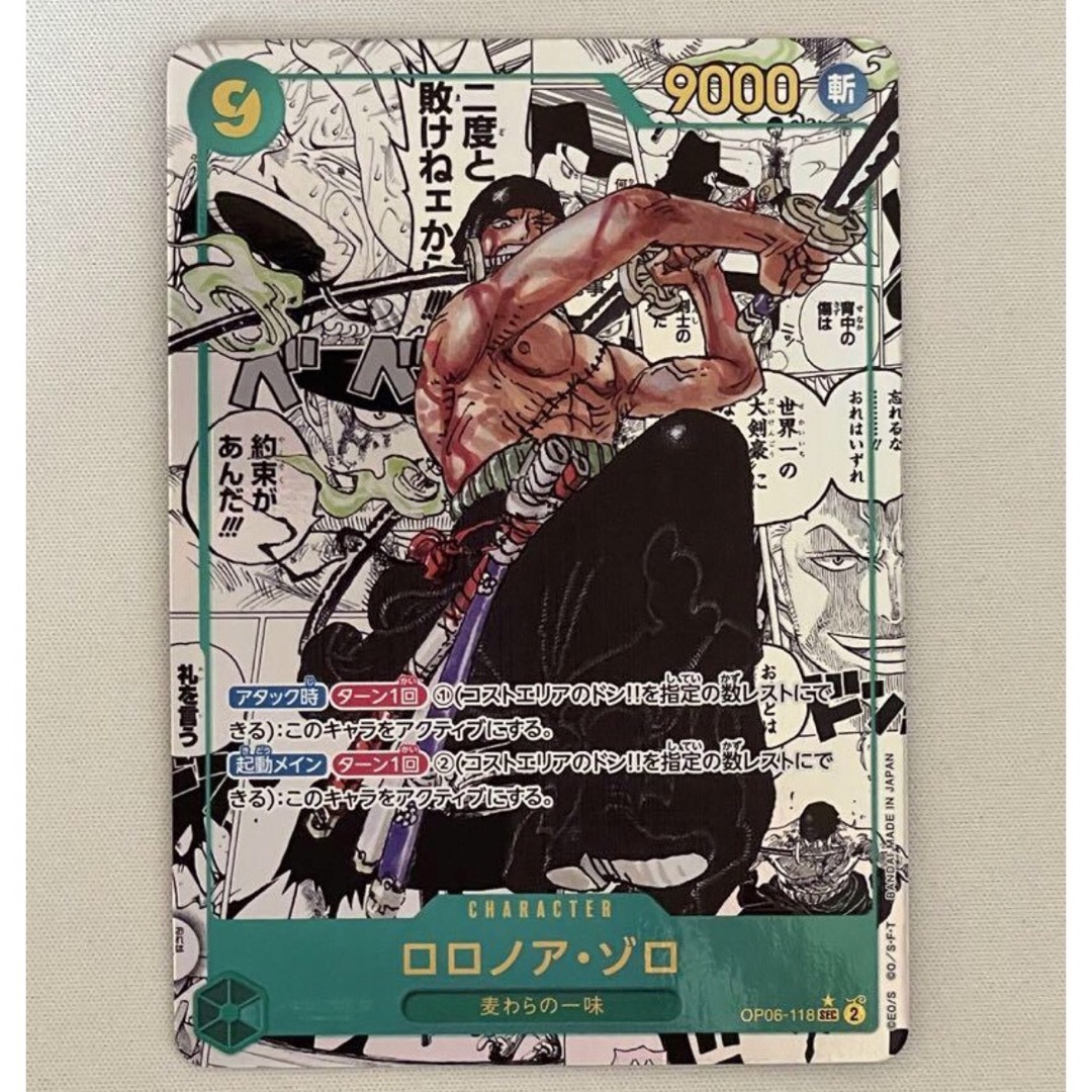 ワンピースカード ゾロ スーパーパラレル  エンタメ/ホビーのトレーディングカード(シングルカード)の商品写真