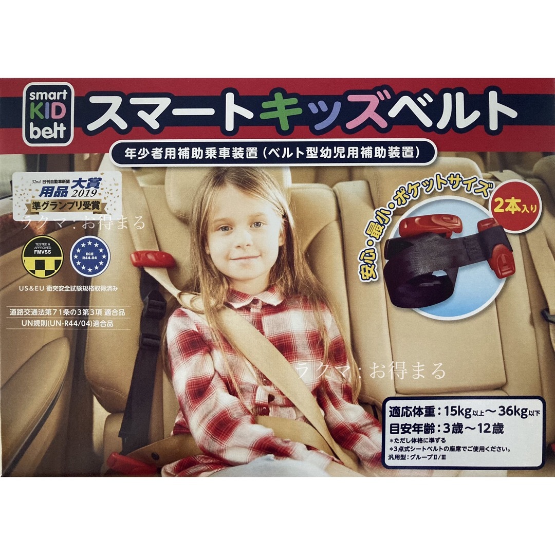 Meteo(メテオ)の《新品未使用》スマートキッズベルト 1本 説明書付 smart KID belt キッズ/ベビー/マタニティの外出/移動用品(自動車用チャイルドシート本体)の商品写真