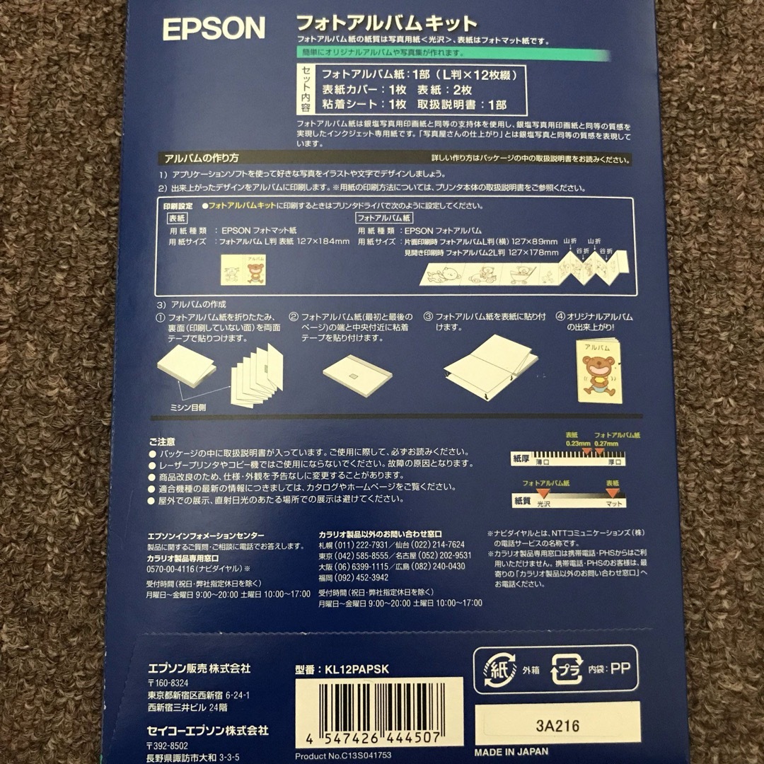 EPSON(エプソン)のEPSON フォトアルバムキット キッズ/ベビー/マタニティのメモリアル/セレモニー用品(アルバム)の商品写真