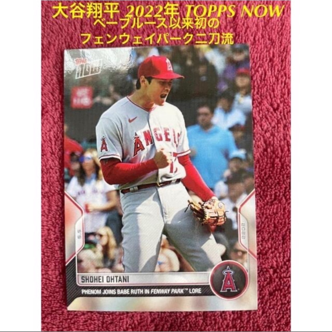 Topps(トップス)の大谷翔平 2022年 TOPPS NOW 128 フェンウェイパーク二刀流出場 エンタメ/ホビーのトレーディングカード(シングルカード)の商品写真