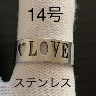 【r23】ステンレス　ハート　LOVE リング　指輪　シルバー　14号(リング(指輪))