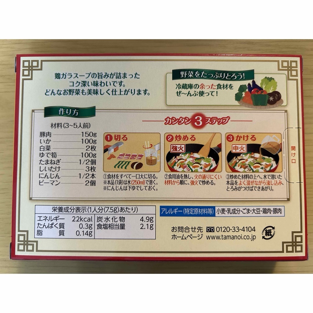 タマノイ　お好きな野菜で簡単中華　パーポー本格八宝菜の素　3〜5人前×2袋×4箱 食品/飲料/酒の食品(調味料)の商品写真