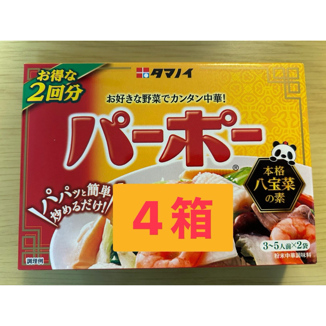 タマノイ　お好きな野菜で簡単中華　パーポー本格八宝菜の素　3〜5人前×2袋×4箱 食品/飲料/酒の食品(調味料)の商品写真