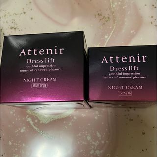 Attenir - アテニア　ドレスリフト　ナイトクリーム　35g＋専用容器