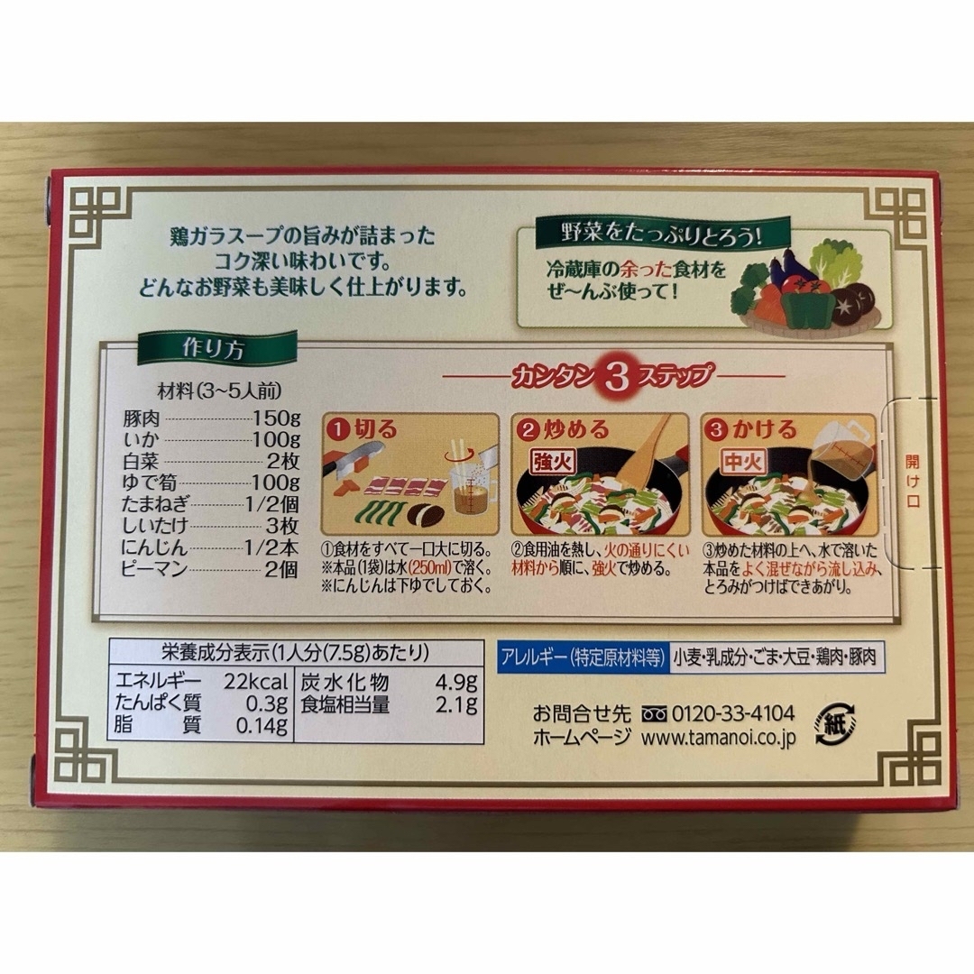 在庫ラスト　タマノイお好きな野菜で簡単パーポー八宝菜の素　3〜5人前×2袋×4箱 食品/飲料/酒の食品(調味料)の商品写真