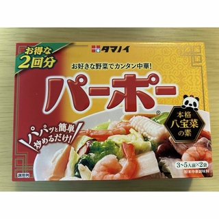 タマノイ　お好きな野菜で簡単中華　パーポー本格八宝菜の素　3〜5人前×2袋×2箱(調味料)