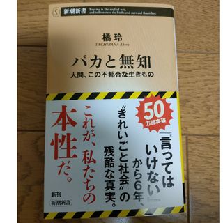 バカと無知(その他)