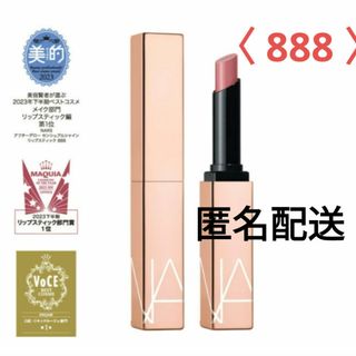 ナーズ(NARS)のNARS ナーズ　アフターグローセンシュアルシャインリップスティック  888(口紅)